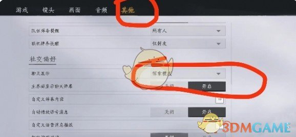 《燕云十六声》聊天框关闭设置