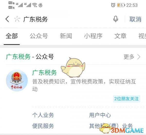 《广东税务》查询社保缴费信息方法