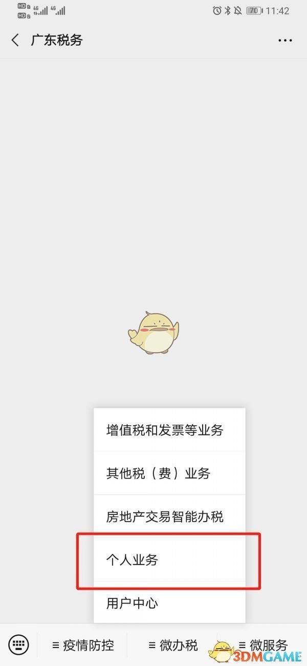 《广东税务》查询社保缴费信息方法