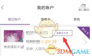 《光大银行》查看完整卡号方法