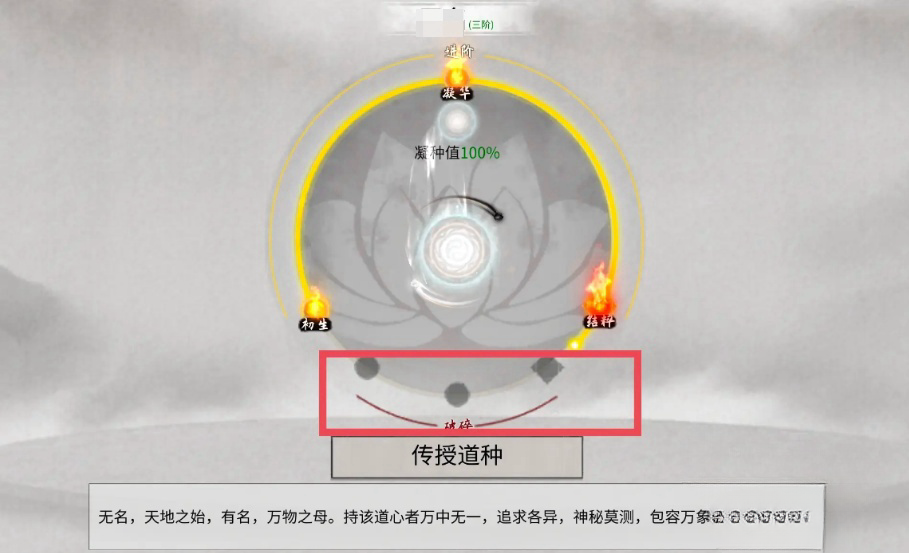 《鬼谷八荒》道心获取攻略