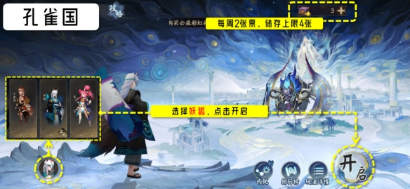 《阴阳师》六道之门副本攻略