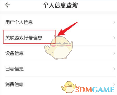 《掌上道聚城》查看关联游戏账号信息方法