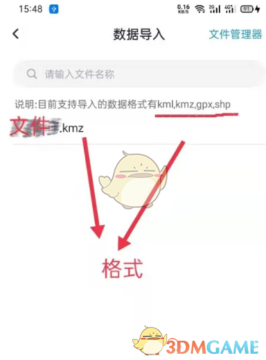 《新知卫星地图》导入数据教程