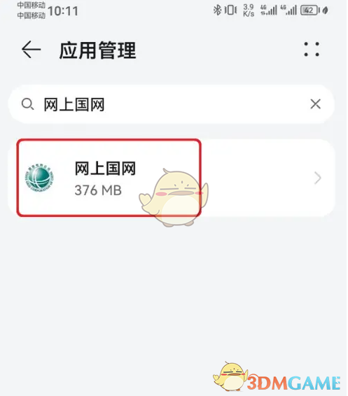 《网上国网》设置开启相机权限方法